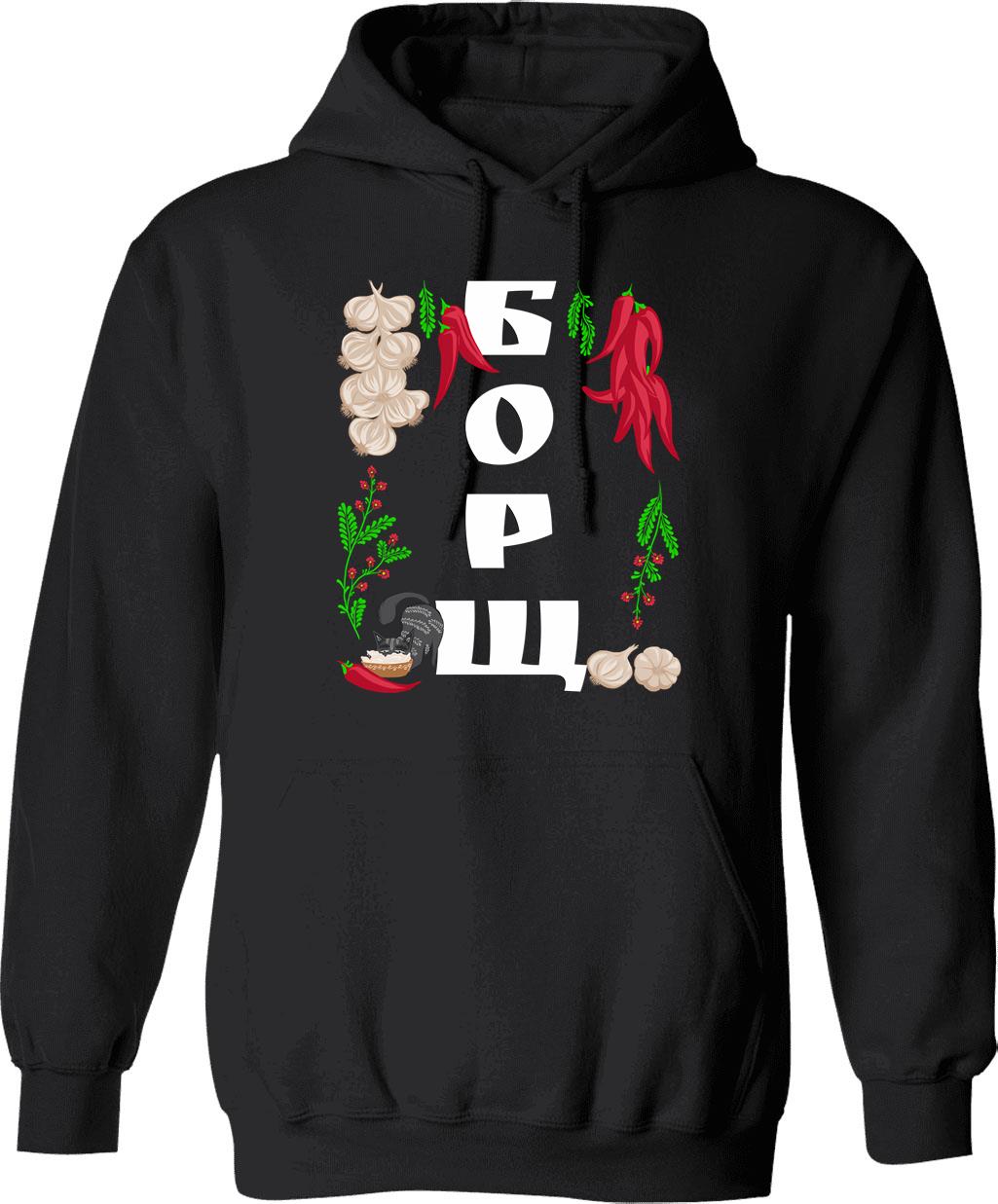 Borsch - Funny Ukraine Food Shirt Ukrainian Vyshyvanka Style Hoodie - Black