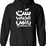 Arabic Calligraphy Hoodie - Retro Graphic Pullover Hoodie for Men & Women - Black
