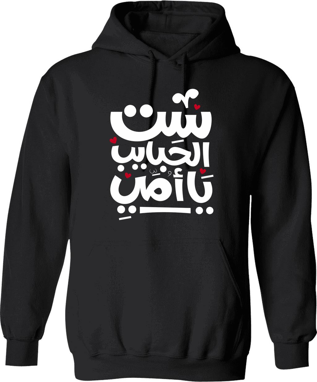 Arabic Calligraphy Hoodie - Retro Graphic Pullover Hoodie for Men & Women - Black