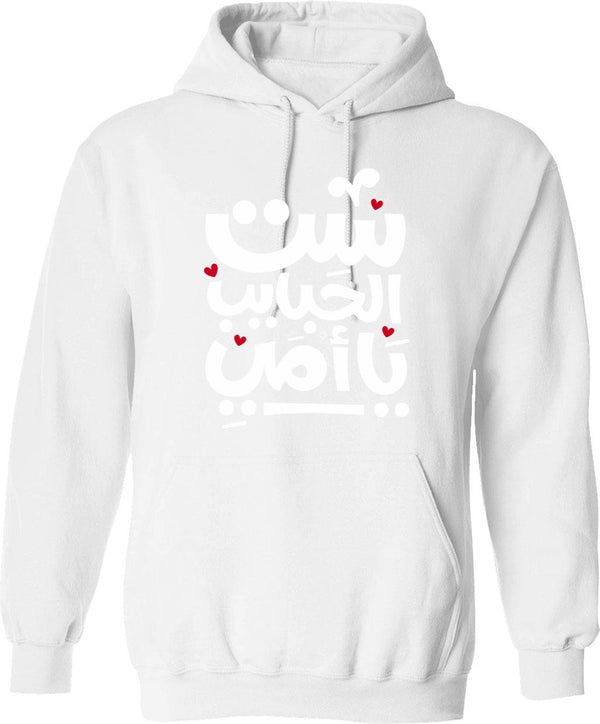 Arabic Calligraphy Hoodie - Retro Graphic Pullover Hoodie for Men & Women - White