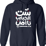 Arabic Calligraphy Hoodie - Retro Graphic Pullover Hoodie for Men & Women - Navy