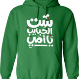 Arabic Calligraphy Hoodie - Retro Graphic Pullover Hoodie for Men & Women - Green