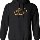 Art Arabic Calligraphy Classic Hoodie - Retro Graphic Pullover Hoodie for Men & Women - Black