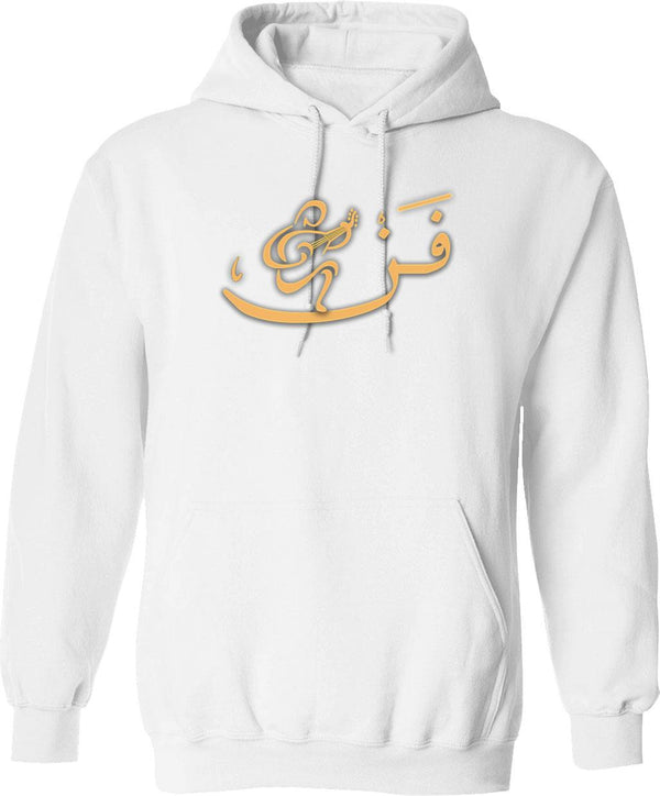 Art Arabic Calligraphy Classic Hoodie - Retro Graphic Pullover Hoodie for Men & Women - White