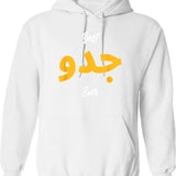 Best Grandpa Arabic Calligraphy Arabic Father's Day Present Hoodie - White