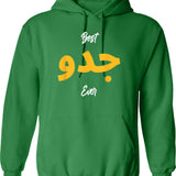 Best Grandpa Arabic Calligraphy Arabic Father's Day Present Hoodie - Green