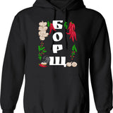 Borsch - Funny Ukraine Food Shirt Ukrainian Vyshyvanka Style Hoodie - Black