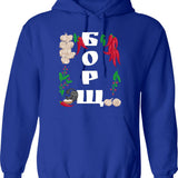 Borsch - Funny Ukraine Food Shirt Ukrainian Vyshyvanka Style Hoodie - Blue
