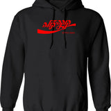 Cold Cola Hebrew Tell Aviv Funny Cool Shirt Vintage Hoodie Hoodie (1) - Black